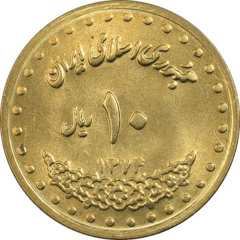 سکه 10 ریال 1374 فردوسی - MS63 - جمهوری اسلامی