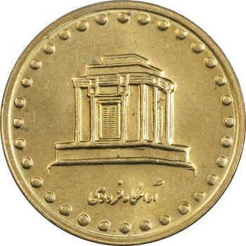 سکه 10 ریال 1375 فردوسی - MS62 - جمهوری اسلامی