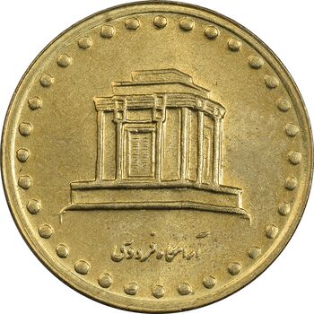 سکه 10 ریال 1376 فردوسی - MS61 - جمهوری اسلامی