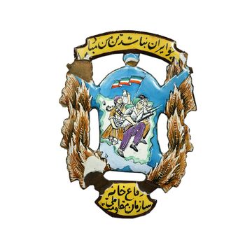 نشان دفاع خانه سازمان مقاوت ملی - AU - محمدرضا شاه