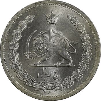 سکه 5 ریال 1312 - MS64 - رضا شاه