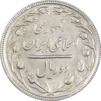 سکه 2 ریال 1364 (لا اسلامی بلند) - MS61 - جمهوری اسلامی