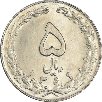 سکه 5 ریال 1359 - MS61 - جمهوری اسلامی