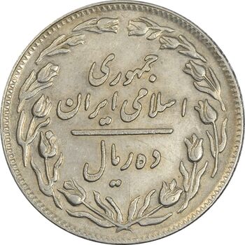 سکه 10 ریال 1358 (صفر مبلغ بزرگ) - EF40 - جمهوری اسلامی
