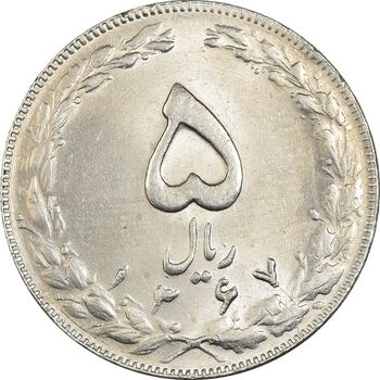 سکه 5 ریال 1367 - MS61 - جمهوری اسلامی