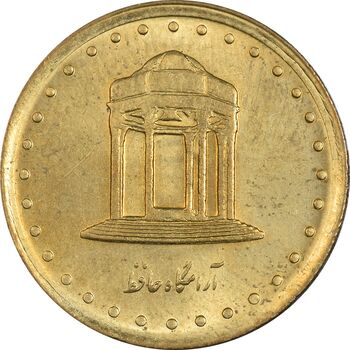 سکه 5 ریال 1371 حافظ - MS62 - جمهوری اسلامی