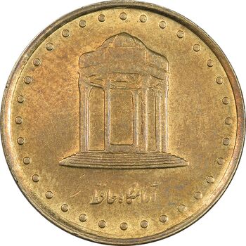 سکه 5 ریال 1375 حافظ - MS62 - جمهوری اسلامی