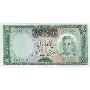 اسکناس 50 ریال (آموزگار - سمیعی) - تک - UNC62 - محمد رضا شاه