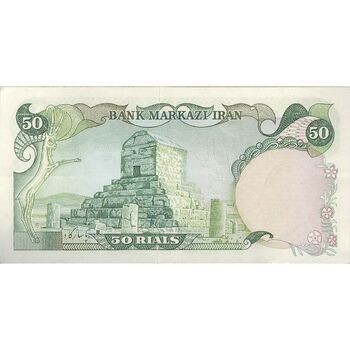 اسکناس 50 ریال (انصاری - یگانه) - تک - EF45 - محمد رضا شاه