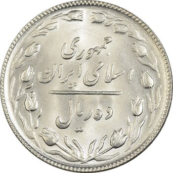 سکه 10 ریال 1365 تاریخ کوچک - MS62 - جمهوری اسلامی