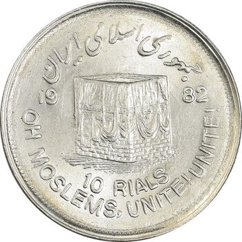 سکه 10 ریال 1361 قدس بزرگ - تیپ 2 - MS62 - جمهوری اسلامی