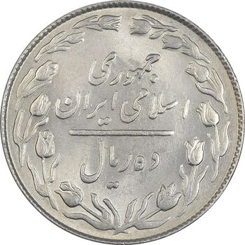 سکه 10 ریال 1364 - صفر مستطیل پشت باز - MS63 - جمهوری اسلامی