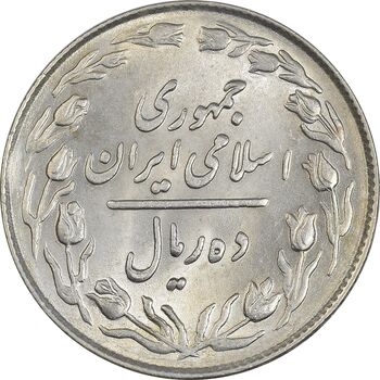 سکه 10 ریال 1364 - صفر مستطیل پشت باز - MS61 - جمهوری اسلامی