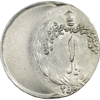 سکه 1 ریال - ارور خارج از مرکز - MS63 - محمد رضا شاه
