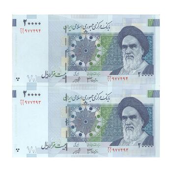 اسکناس 20000 ریال (جعفری - شیبانی) فیلیگران 7 - جفت - UNC63 - جمهوری اسلامی