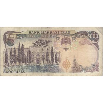 اسکناس 5000 ریال (یگانه - مهران) - تک - VF30 - محمد رضا شاه