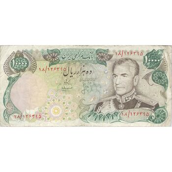 اسکناس 10000 ریال (انصاری - مهران) - تک - VF30 - محمد رضا شاه