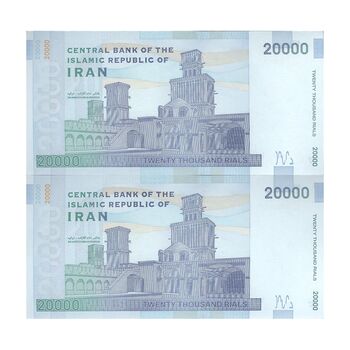 اسکناس 20000 ریال (کرباسیان - سیف) نخ نوع 2 - جفت - UNC63 - جمهوری اسلامی