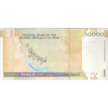 اسکناس 50000 ریال (جعفری - مظاهری) - تک - UNC62 - جمهوری اسلامی