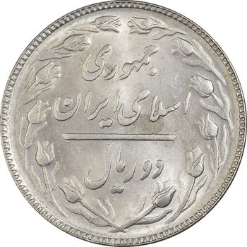 سکه 2 ریال 1366 - MS63 - جمهوری اسلامی
