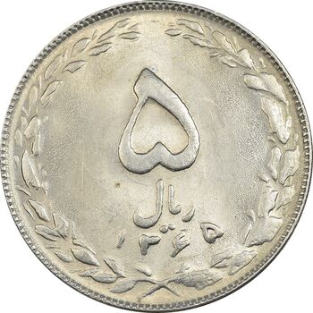 سکه 5 ریال 1365 تاریخ کوچک - MS62 - جمهوری اسلامی