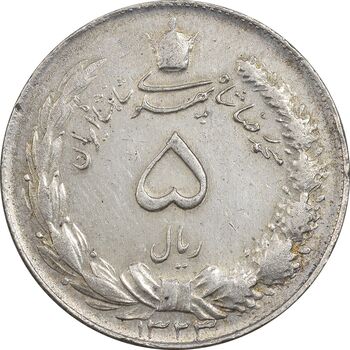 سکه 5 ریال 1323 - EF40 - محمد رضا شاه