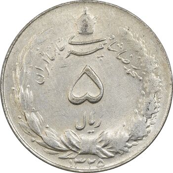 سکه 5 ریال 1325 - AU58 - محمد رضا شاه