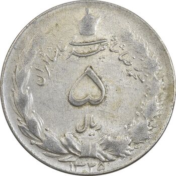 سکه 5 ریال 1325 - EF45 - محمد رضا شاه