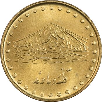 سکه 1 ریال 1371 دماوند - MS63 - جمهوری اسلامی