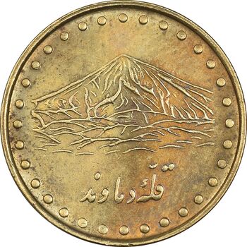 سکه 1 ریال 1371 دماوند - AU50 - جمهوری اسلامی