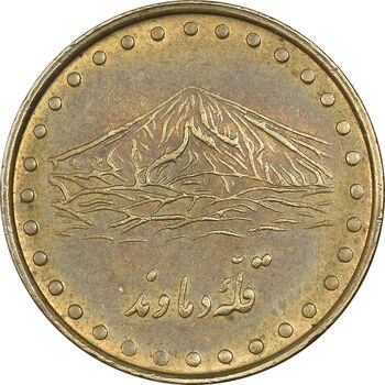 سکه 1 ریال 1371 دماوند - EF45 - جمهوری اسلامی