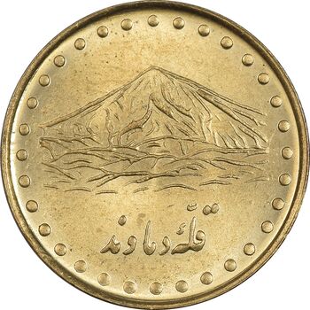 سکه 1 ریال 1374 دماوند - MS63 - جمهوری اسلامی