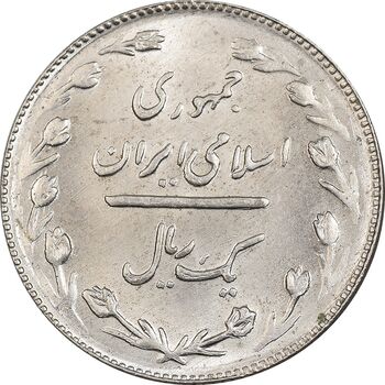 سکه 1 ریال 1366 - MS62 - جمهوری اسلامی