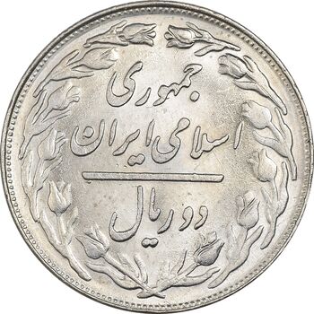 سکه 2 ریال 1360 - MS61 - جمهوری اسلامی