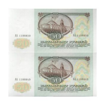 اسکناس 50 روبل 1991 جمهوری سوسیالیستی - جفت - UNC64 - اتحاد جماهیر شوروی