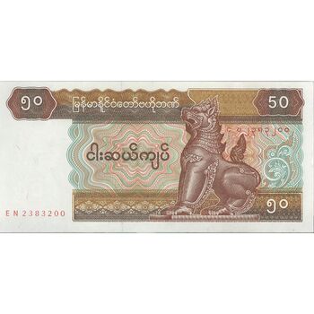 اسکناس 50 کیات بدون تاریخ (1997) جمهوری اتحادیه - تک - UNC62 - میانمار