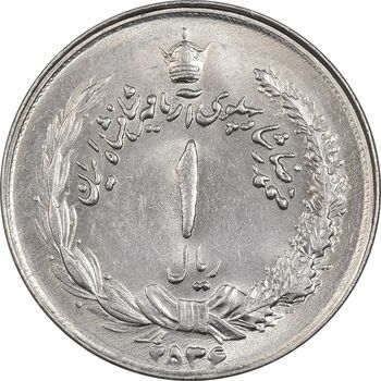 سکه 1 ریال 2536 آریامهر - چرخش 45 درجه - MS62 - محمد رضا شاه
