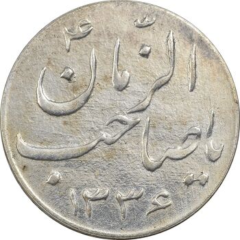 سکه شاباش صاحب زمان نوع سه 1336 - EF45 - محمد رضا شاه