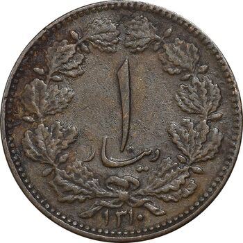 سکه 1 دینار 1310 - EF45 - رضا شاه