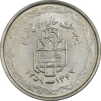 سکه 20 ریال 1368 دفاع مقدس (22 مشت) - یا بلند - AU55 - جمهوری اسلامی