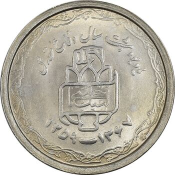 سکه 20 ریال 1368 دفاع مقدس (22 مشت) - یا بلند - MS63 - جمهوری اسلامی