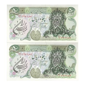 اسکناس 50 ریال سورشارژی (یگانه - خوش کیش) مهر جمهوری - جفت - UNC62 - جمهوری اسلامی