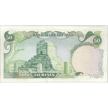 اسکناس 50 ریال سورشارژی (یگانه - خوش کیش) مهر جمهوری - تک - AU50 - جمهوری اسلامی