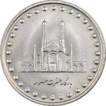 سکه 50 ریال 1372 - MS62 - جمهوری اسلامی