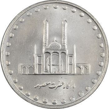 سکه 50 ریال 1380 - MS62 - جمهوری اسلامی
