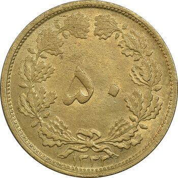 سکه 50 دینار 1332 برنز - ضخیم - MS61 - محمد رضا شاه
