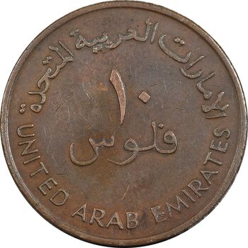 سکه 10 فلوس 1973 زاید بن سلطان آل نهیان - EF45 - امارات متحده عربی