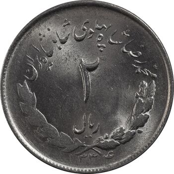 سکه 2 ریال 1334 مصدقی - چرخش 85 درجه - MS64 - محمد رضا شاه