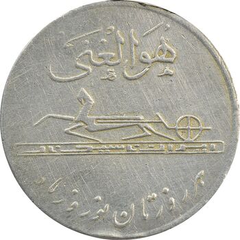 مدال کارخانجات ایران ناسیونال و یادبود امام علی (ع) - EF - محمد رضا شاه