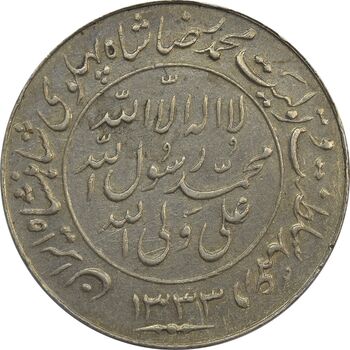 مدال یادبود میلاد امام رضا (ع) 1333 - EF - محمد رضا شاه